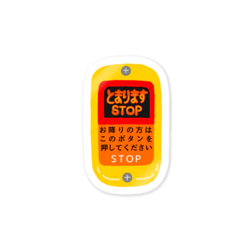バスの降車ボタン 스티커