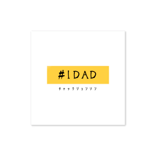 #1Dad Sticker