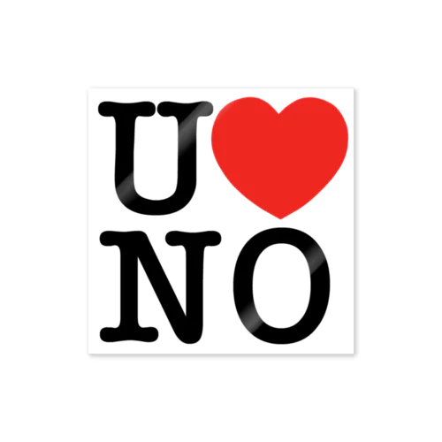 I LOVE UNO（黒文字） Sticker