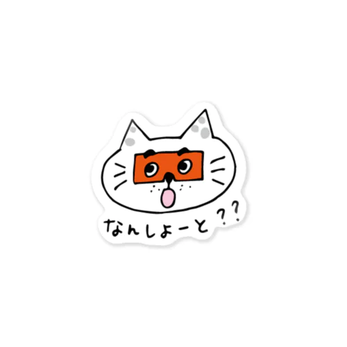 博多にわかにゃんこ「なんしよーと？」 Sticker