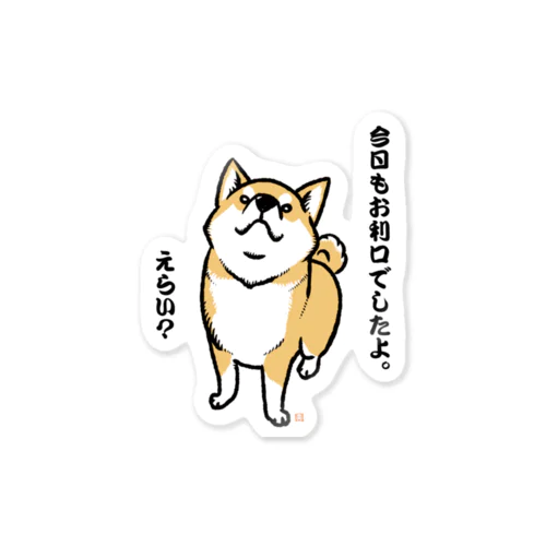 おりこう赤柴 Sticker