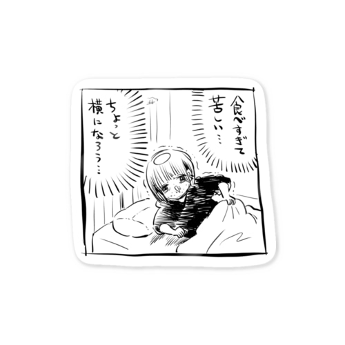 ちょっと横になろう Sticker