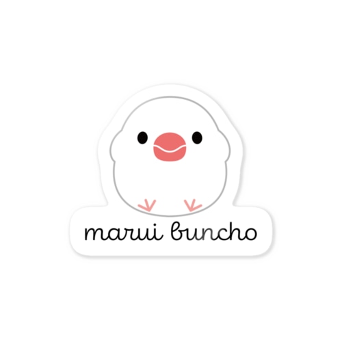 まるい文鳥　白 Sticker