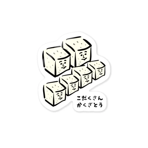 子沢山角砂糖（こだくさん かくざとう) Sticker