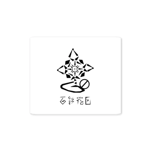 蓮 お花の影屋さん【百影】 Sticker