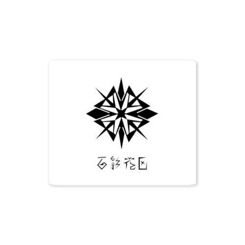 ニゲラ お花の影屋さん【百影】 Sticker