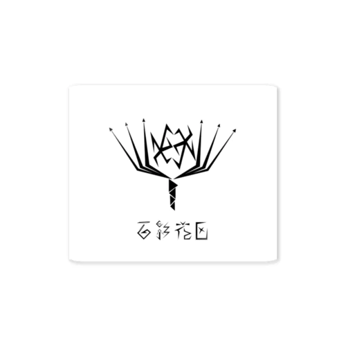 彼岸花 お花の影屋さん【百影】 Sticker