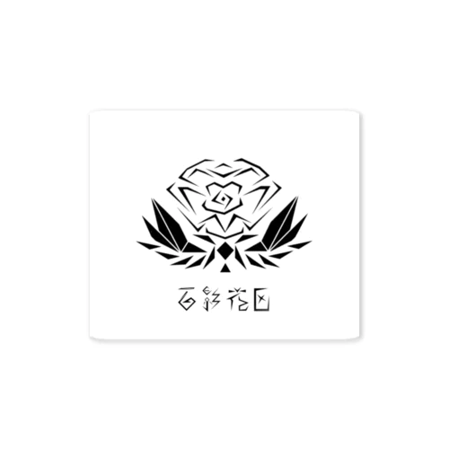 牡丹 お花の影屋さん【百影】 Sticker