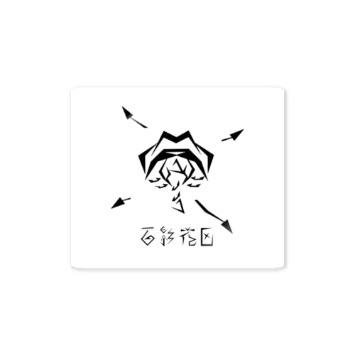  梅 お花の影屋さん【百影】 Sticker