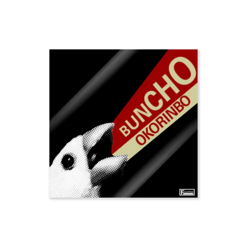 BUNCHOOKORINBOステッカー Sticker