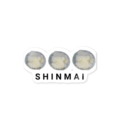 新米 -SHINMAI- ステッカー