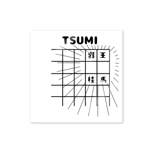 TSUMITE ステッカー