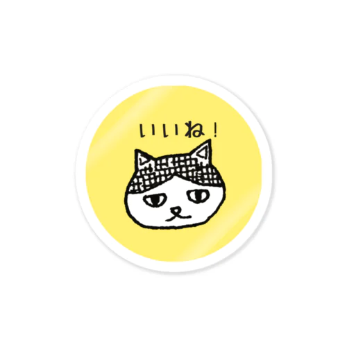 いいね！ Sticker