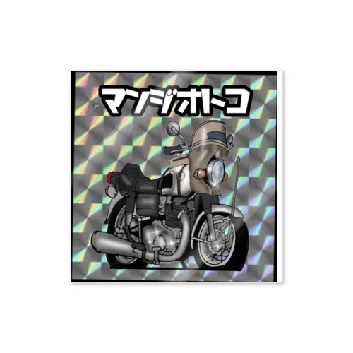 マンジオトコシール Sticker