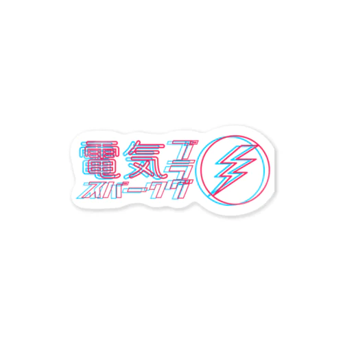 スパークプラグ Sticker