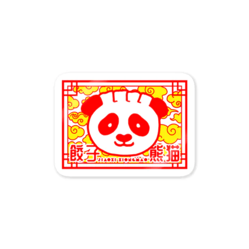 餃子熊猫 Sticker
