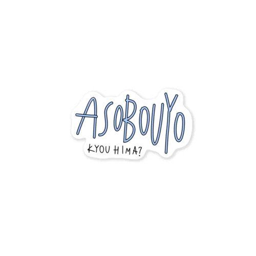 ASOBOUYO Sticker