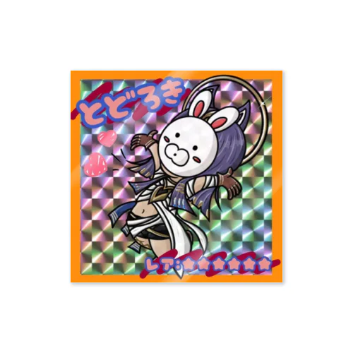 とどろき　キラシール Sticker