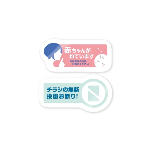 郵便受けに貼るステッカー Sticker