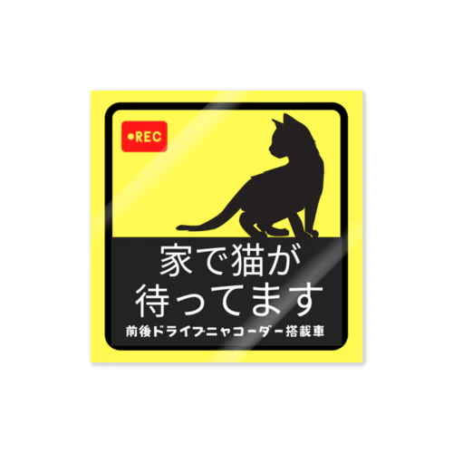 家で猫が待ってますYELLOW Sticker