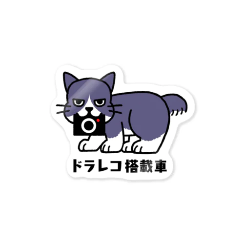 ドラレコのってます！ ーハチワレver.ー Sticker