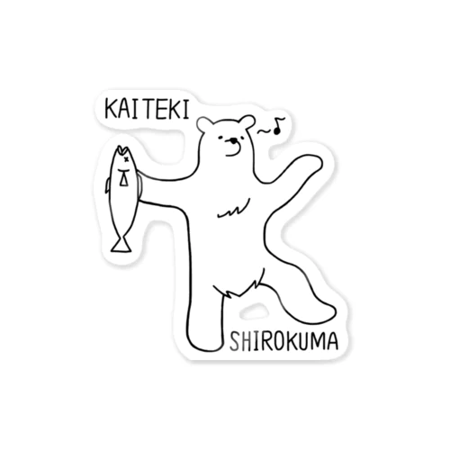 快適🎵シロクマさん Sticker