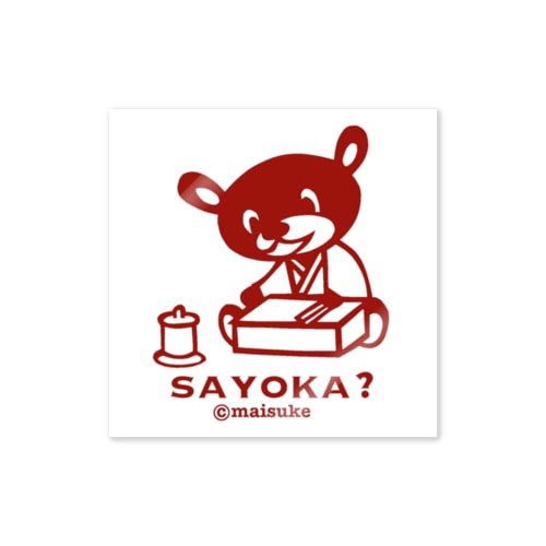 さよかちゃんシールしろ。 Sticker