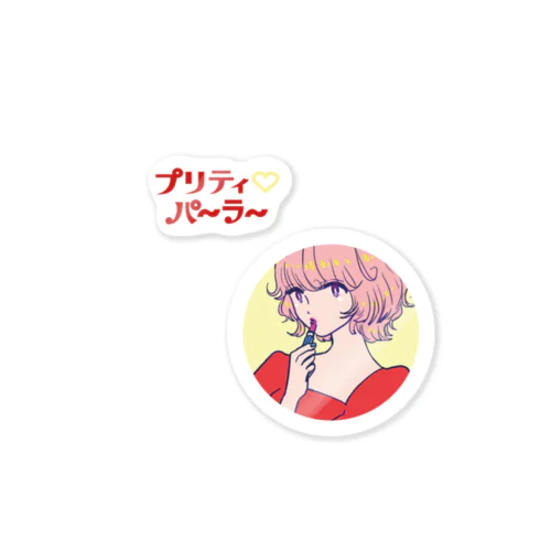 プリティ〜パ〜ラ〜 Sticker