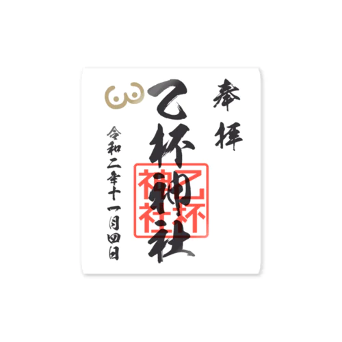 宇佐兎三ｘモンキータイム　乙杯神社 Sticker