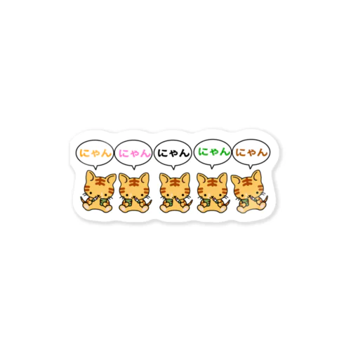 にゃんにゃんとお団子食べるトラ猫ちゃんずにゃん Sticker