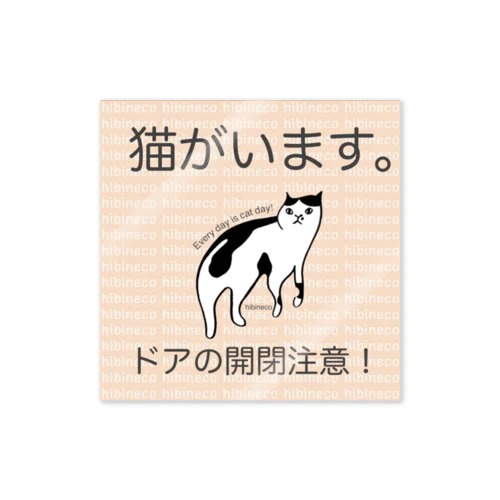 「猫がいます」 Sticker