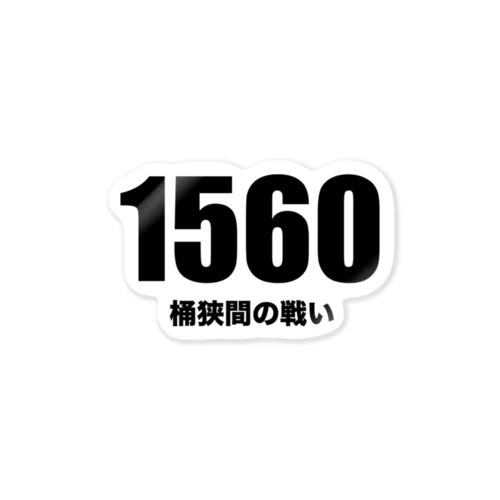 1560桶狭間の戦い Sticker