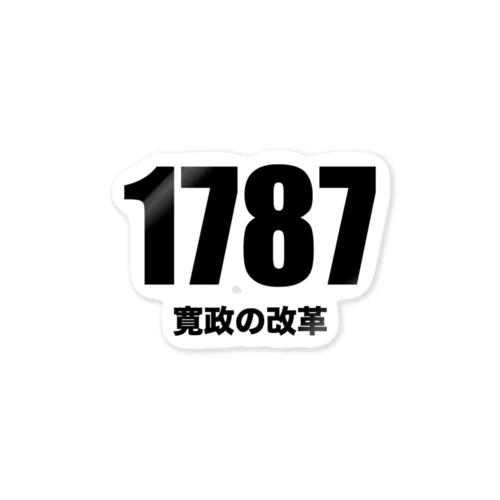 1787寛政の改革 ステッカー