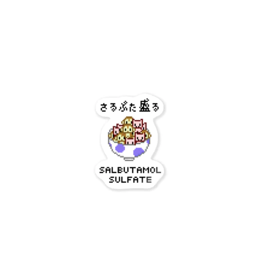 さるぶた盛る Sticker