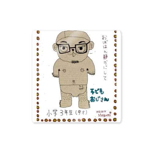 子供おじさん.com Sticker