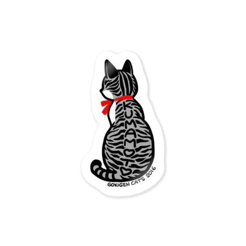 くまねこサバ(熊本地震義援金) Sticker