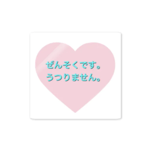 コロナ対策　（ぜんそくマーク） Sticker