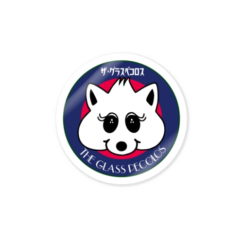 グラスペコロスグッズ#1 Sticker
