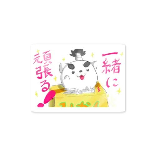 とのまると一緒 Sticker