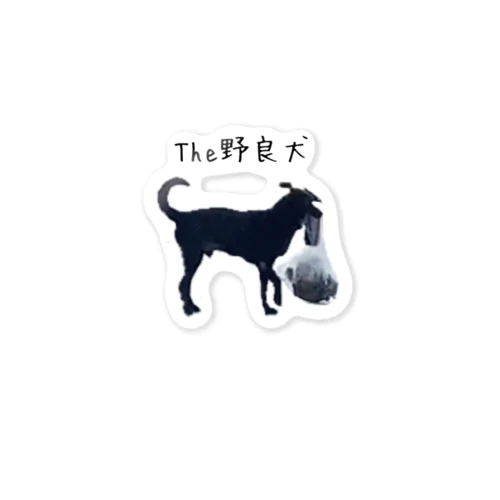 The野良犬 Sticker