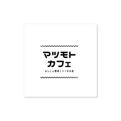 マツモトカフェ Sticker