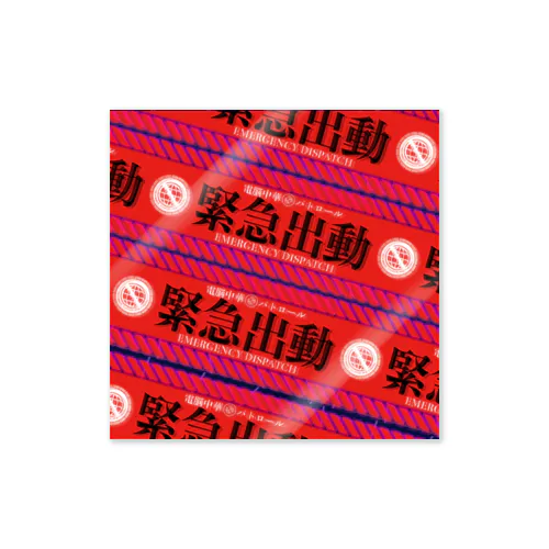 電脳チャイナパトロール（緊急出動） Sticker