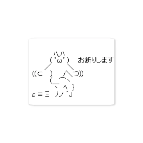 おことわりAA Sticker