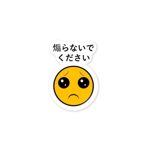 煽られくん Sticker