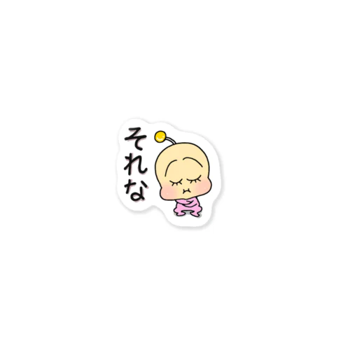 あかちゃんザムライ〔ぷにちゃん〕　【それな】 Sticker