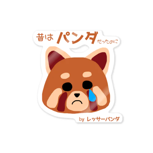 レッサーパンダの嘆き Sticker