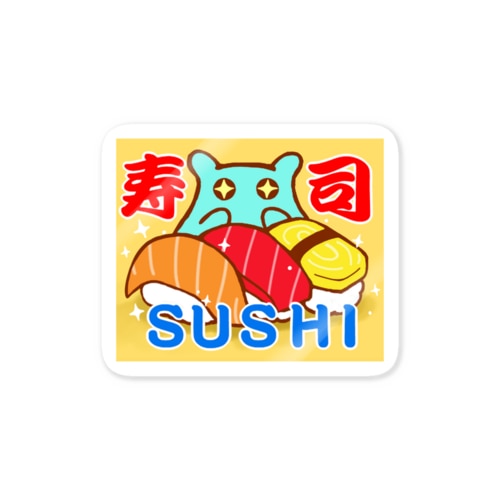 寿司(SUSHI)【水星人のスイスイちゃん 日本で遊ぶ！】 Sticker