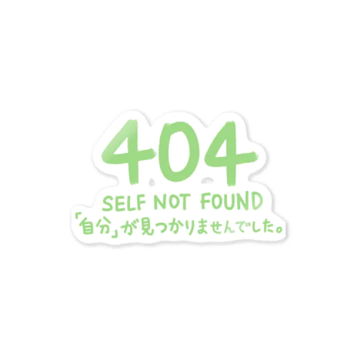 Self Not Found 404 エラー // 自分が見つかりませんでした。　 Sticker