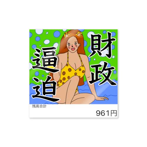 グッズ販売するどん！！ Sticker