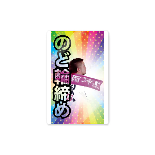 コレステロールタクヤグッズ Sticker